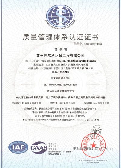 ISO9001质量管理体系认证