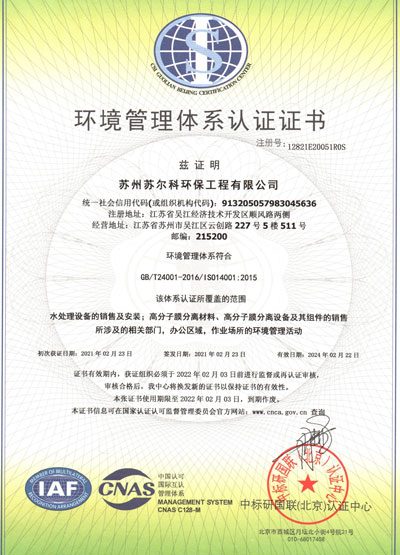 ISO14001环境管理体系认证