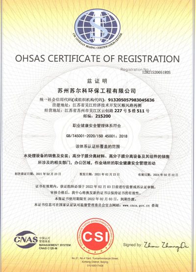 ISO45001职业健康安全管理体系认证