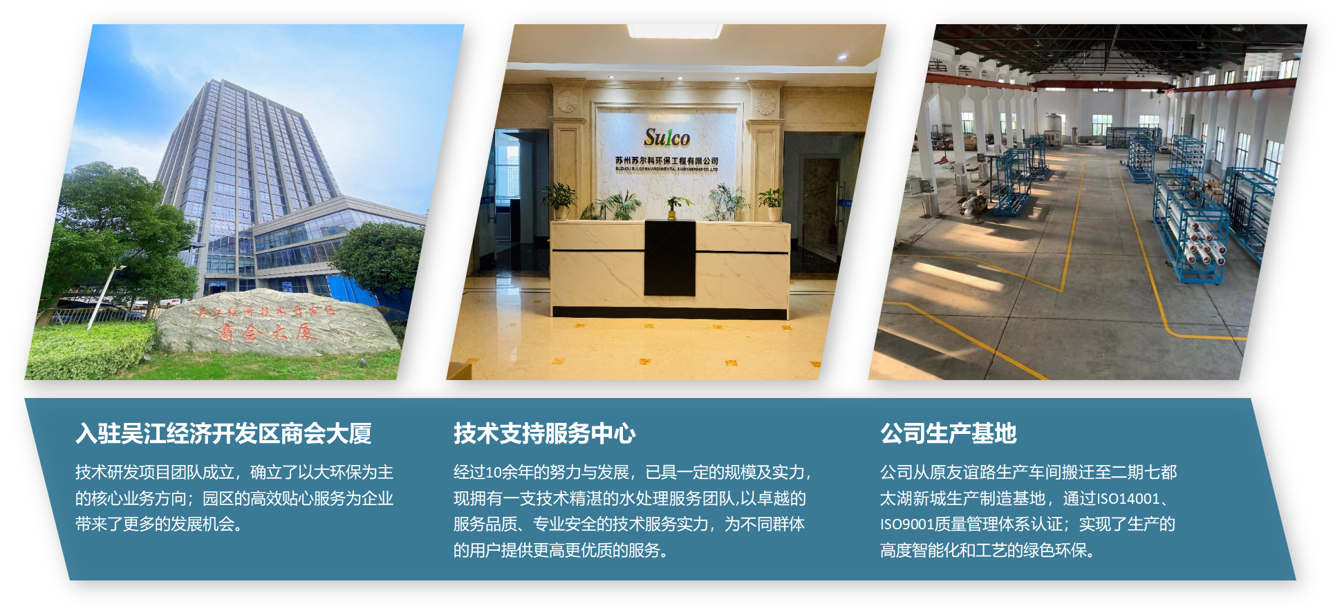 苏尔科环保